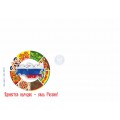 Конверт «Единство народов - сила России!» (выпуск 2)